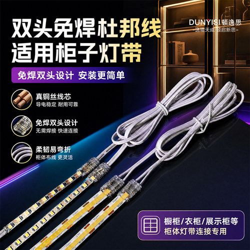 顿逸思DUNYISI双头免焊杜邦线