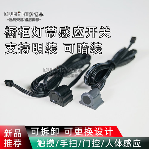 橱柜灯感应开关触摸门控人体手扫