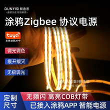 智能COB灯带涂鸦Zigbee控制一体变压器无极调光调色温吊顶线性灯