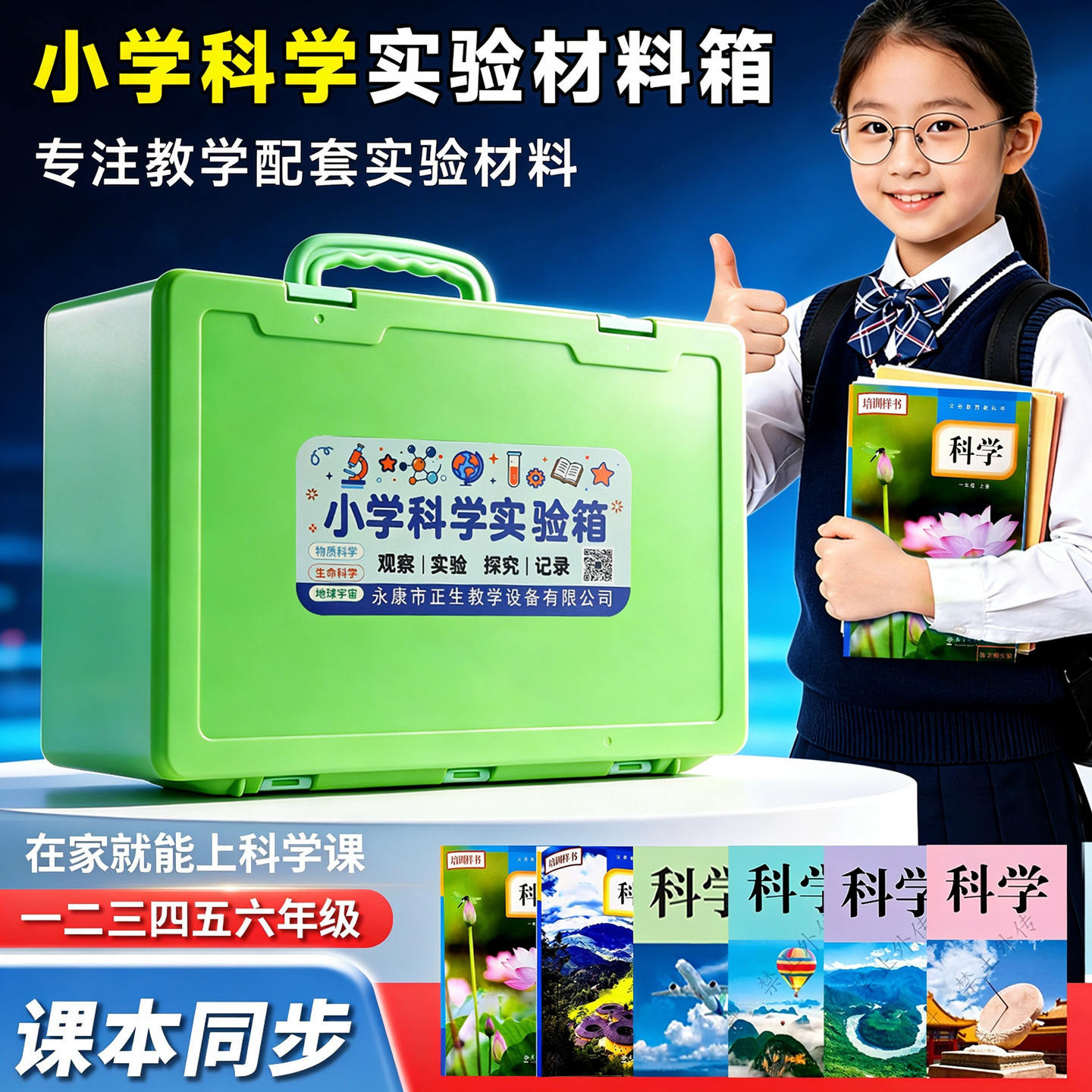 苏教科教版小学生科学小实验套装