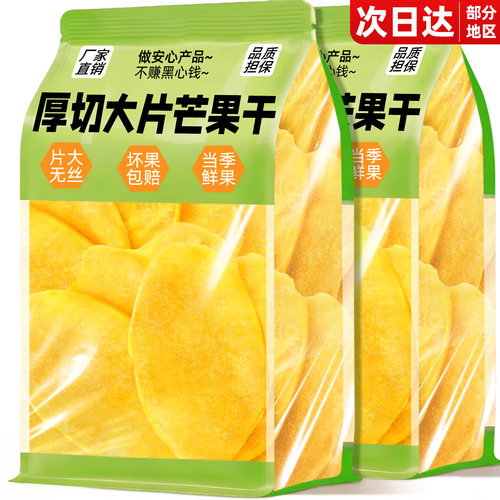 【鲜果制作】厚切芒果干