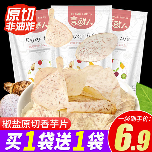 享鲜人原切椒盐香芋片芋头片批发