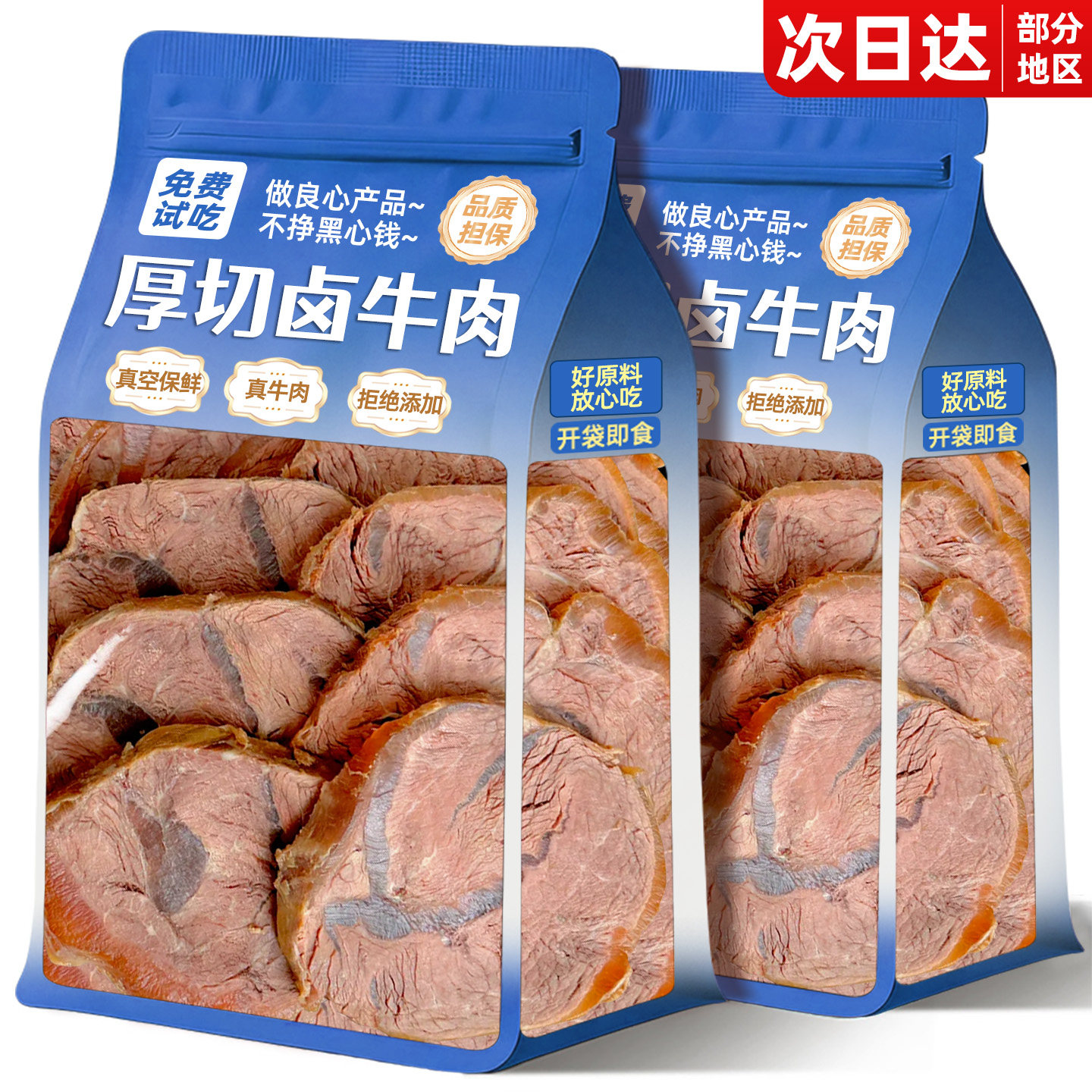 官方补贴【0乱添加】酱卤牛肉