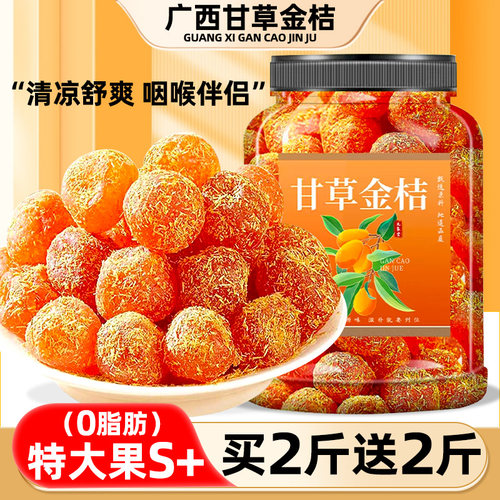 董宇晖推荐【0添加】甘草金桔