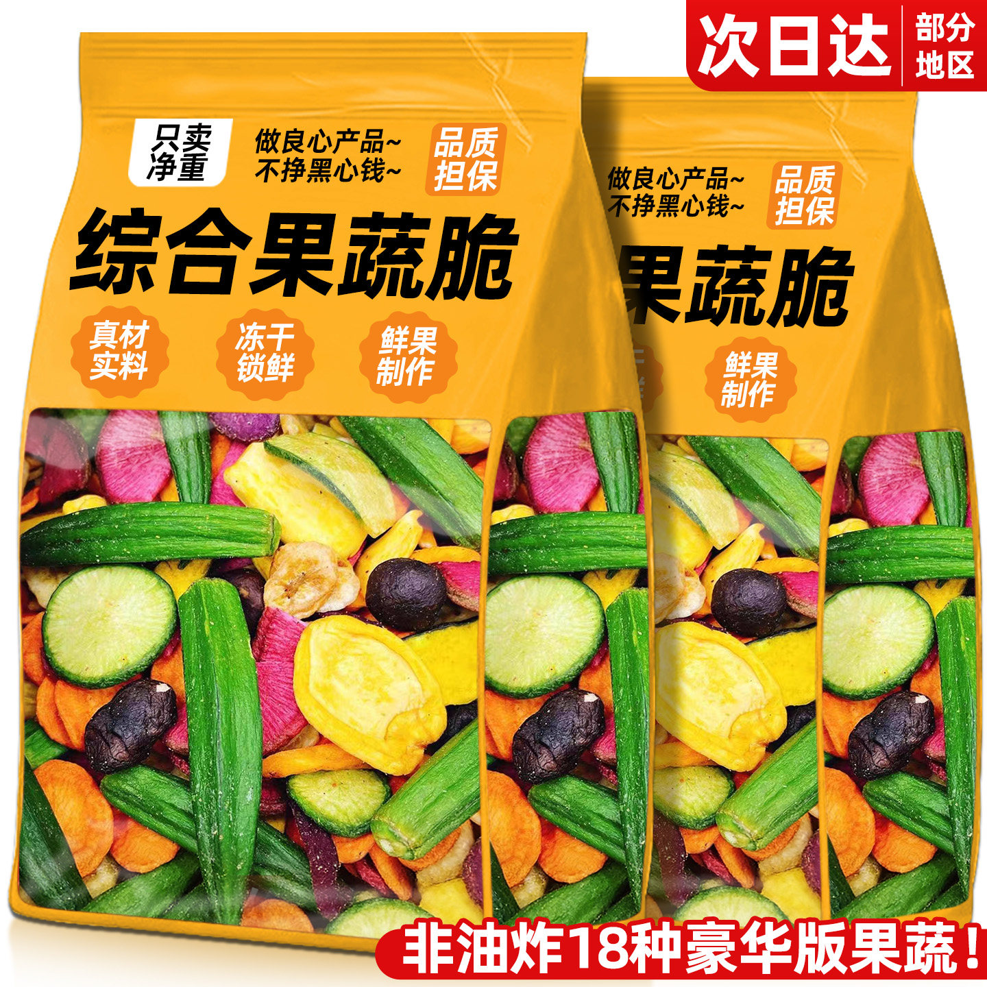 综合果蔬脆水果蔬菜干混合装什锦蔬脆片香菇秋葵冻干办公休闲零食