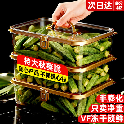 非油炸！0添加当季新货秋葵脆