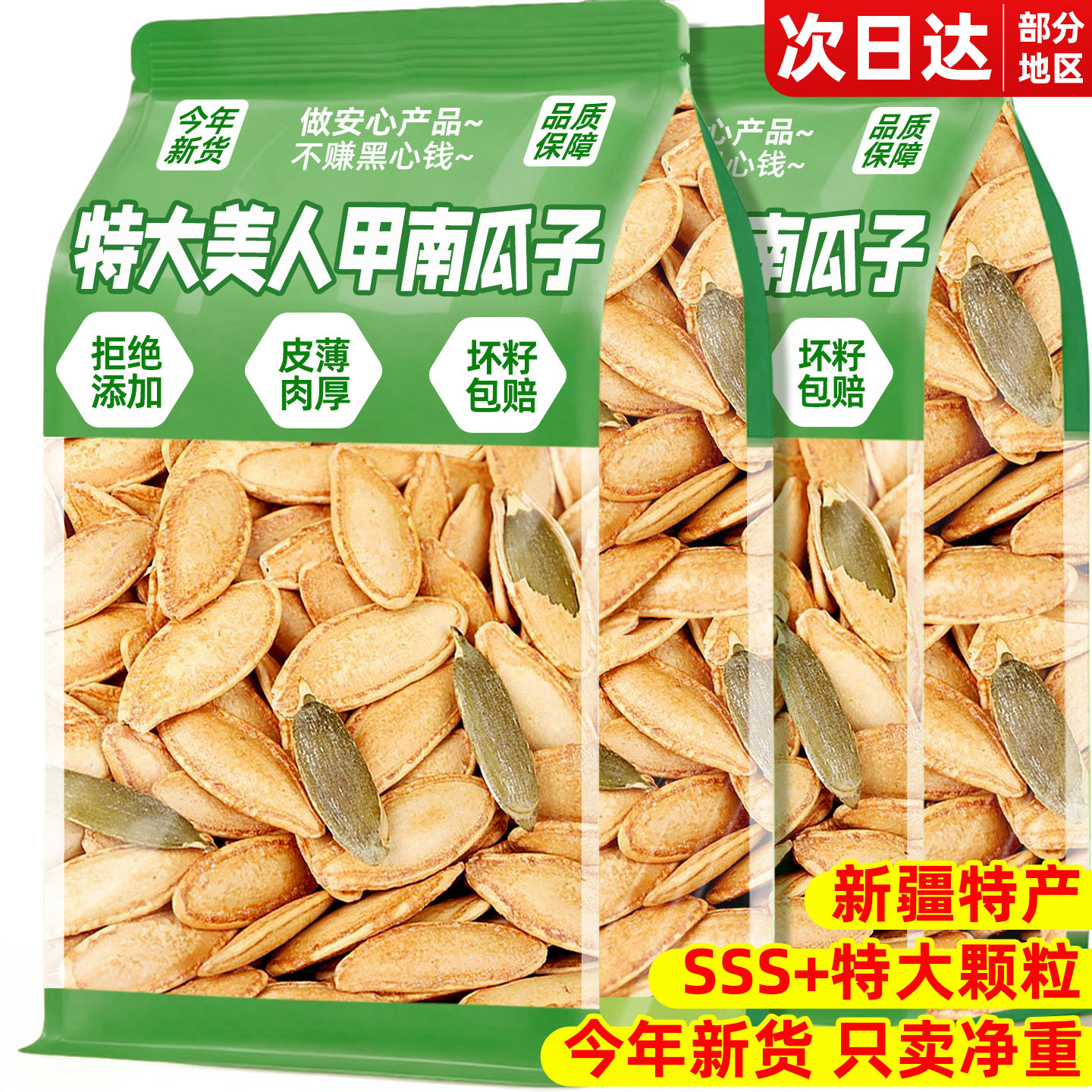 新疆美人甲南瓜子长粒籽新货椒盐原味炒熟年货零食批发官方旗舰店,零食/坚果/特产,瓜子,淘宝优惠券,粉丝福利购,淘宝优惠卷