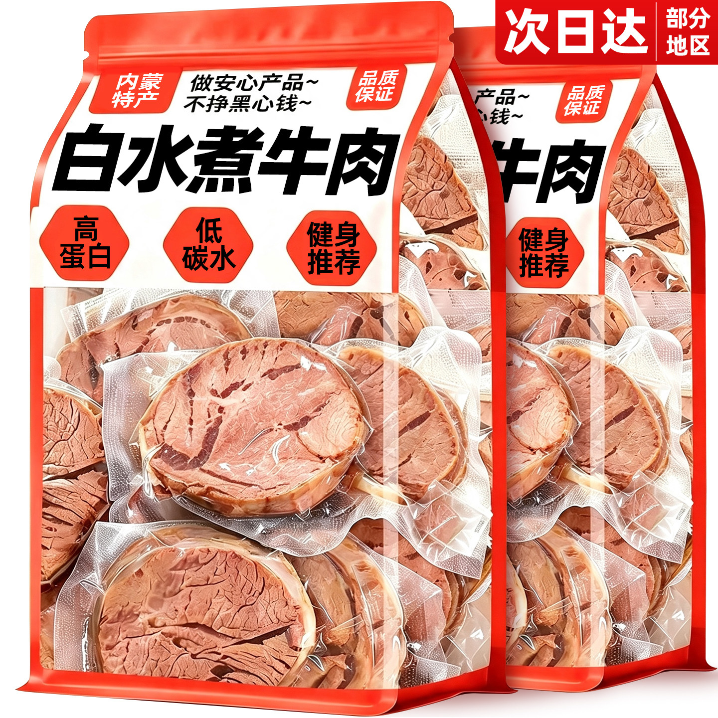 董宇辉推荐！内蒙高蛋白水煮牛肉