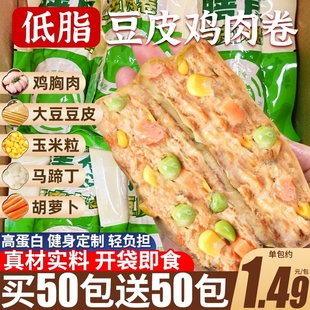 豆皮鸡肉卷减低脂开肥袋即食代餐饱腹轻解馋卡小零食休闲食品小吃