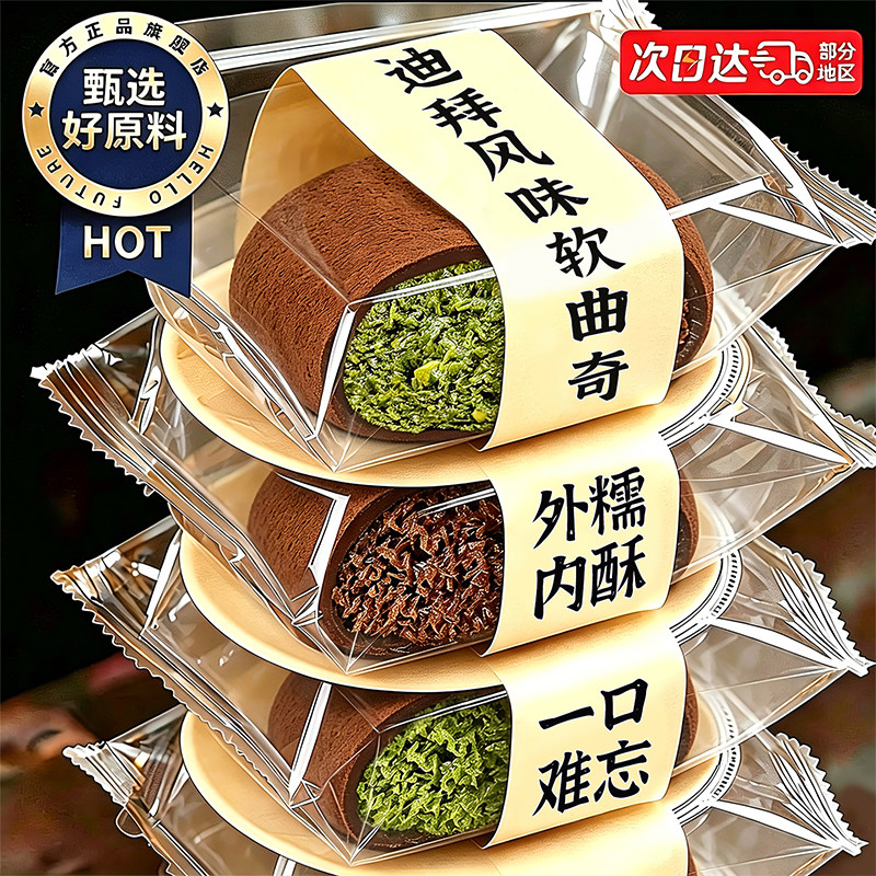 迪拜软曲奇巧克力开心果味夹心酥麻薯黑松露福团零食休闲小吃食品