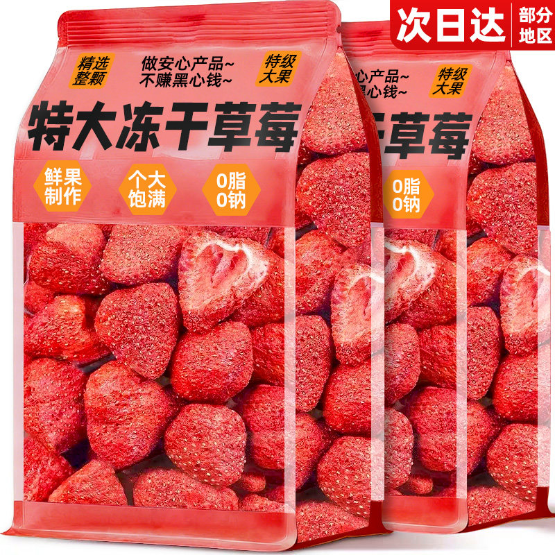 冻干草莓干草莓脆水果冻干商用烘焙专用雪花酥原材料孕妇儿童零食,零食/坚果/特产,冻干水果/冻干奶块/混合冻干,淘宝优惠券,粉丝福利购,淘宝优惠卷