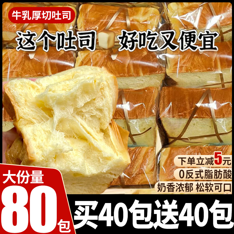 超厚牛乳厚切吐司整箱4.2cm加厚