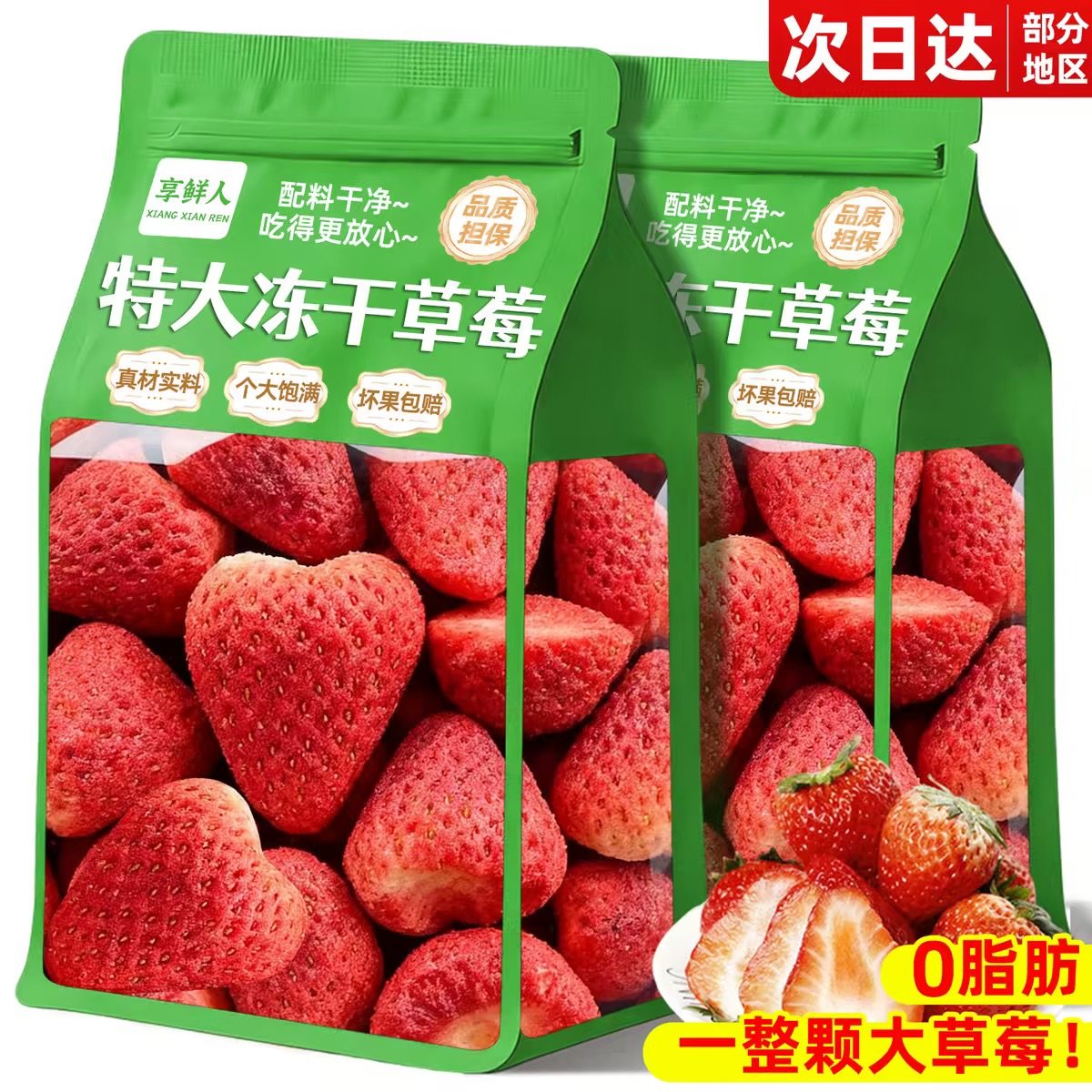 冻干草莓脆官方旗舰店整颗新鲜水果干雪花酥烘焙原材料休闲小零食,零食/坚果/特产,冻干水果/冻干奶块/混合冻干,淘宝优惠券,粉丝福利购,淘宝优惠卷