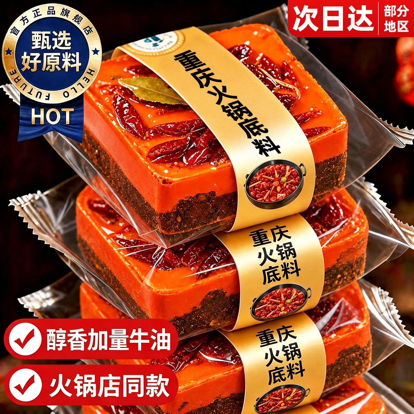 正宗重庆牛油火锅!独立小包装