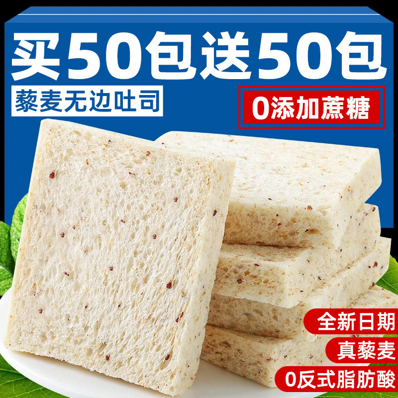 藜麦吐司无边面包整箱早餐0脂全麦减低肥代餐饱腹速食三明治零食,零食/坚果/特产,吐司面包,淘宝优惠券,粉丝福利购,淘宝优惠卷