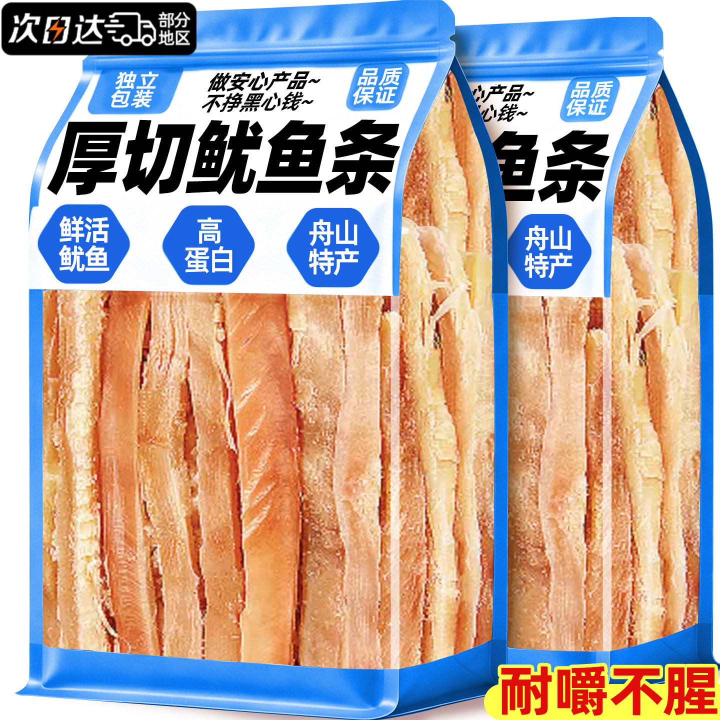 鱿鱼条丝炭烤手撕鱿鱼干须即食海鲜味干货尤鱼丝解馋零食小吃商用