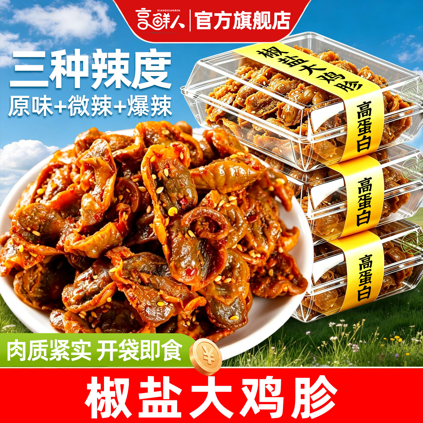 开袋即食!椒盐大鸡胗下酒菜!