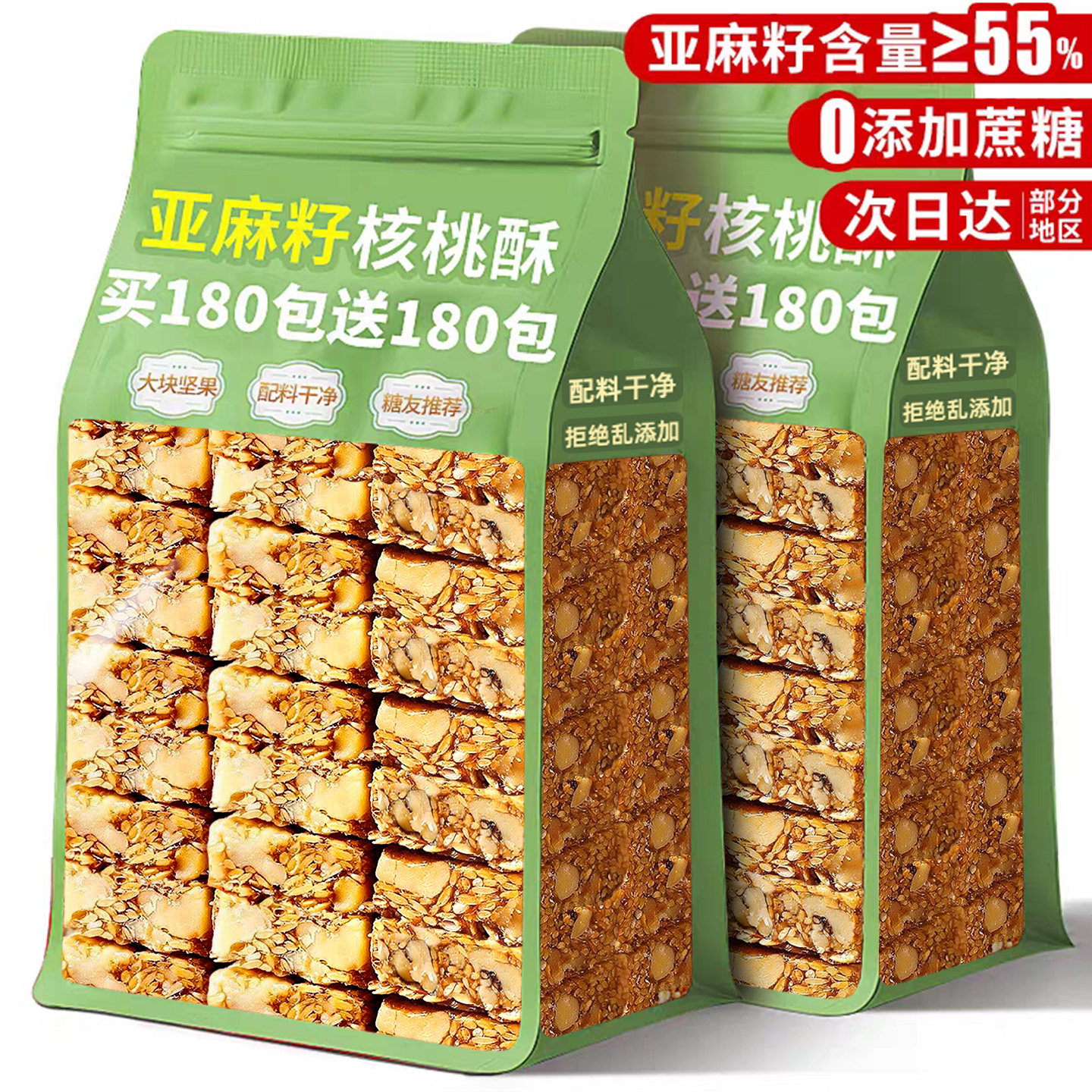 亚麻籽核桃酥无加蔗糖糕点坚果花生仁代餐小零食官方旗舰店正品宗