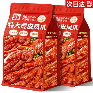 虎皮凤爪鸡爪子王小独立包装香辣卤味夜宵充饥解馋零食休闲品小吃