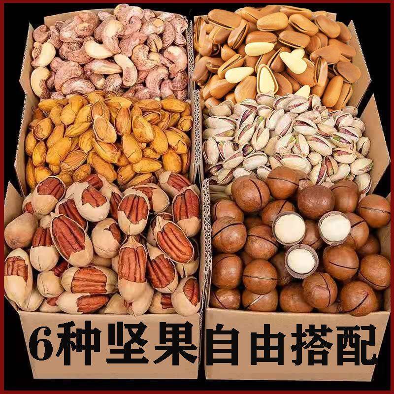 年货干果坚果混合夏威夷果腰果开心果散装称斤礼盒批发零食大礼包