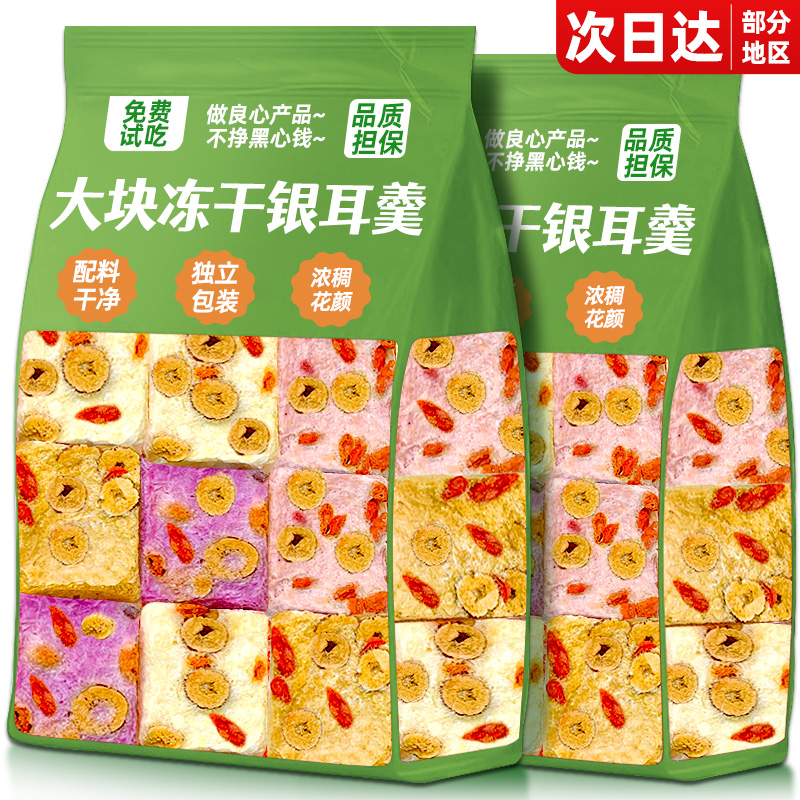 冻干银耳羹即食冲泡早餐鲜炖燕窝红枣雪梨正品官方旗舰店独立包装