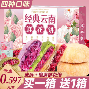 早餐小零食糕点面包 云南特产鲜花饼玫瑰官方旗舰店嘉现华烤礼盒装