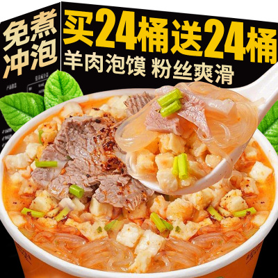 西安风味羊肉泡馍粉丝免煮早餐