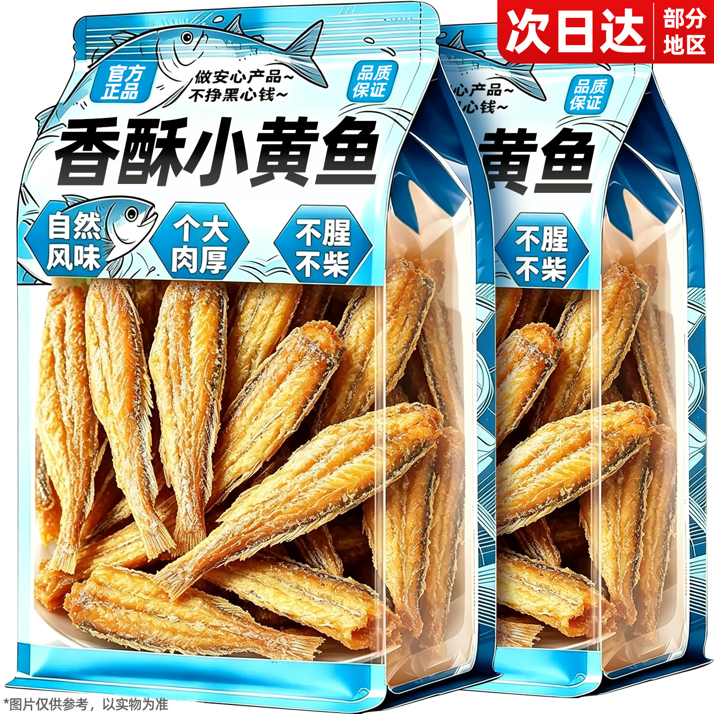 【舟山特产】香酥小黄鱼即食香酥