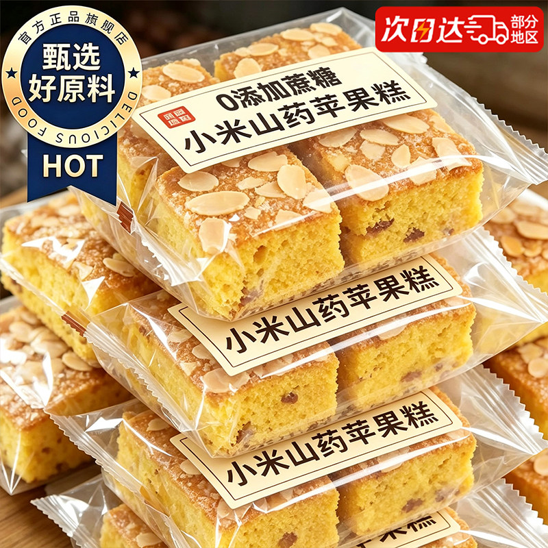 小米山药苹果糕营养早餐