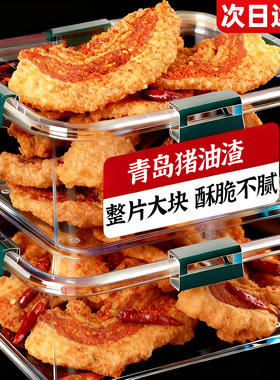 猪油渣零食青岛特产香酥脆皮五花肉脂渣脆哨夜宵解馋休闲小吃食品