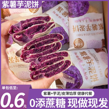 燕麦紫薯芋泥饼糕点心孕妇0低减特产肥脂小吃休闲零食品早餐面包