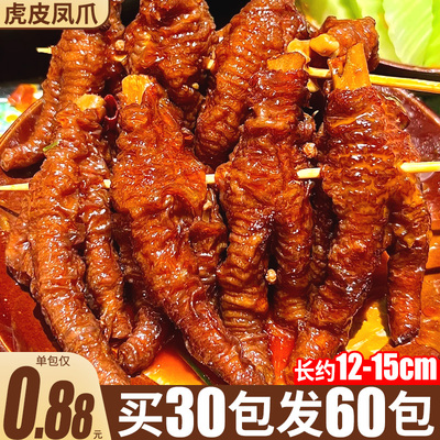 王小囟虎皮鸡爪个大肉厚卤香入味