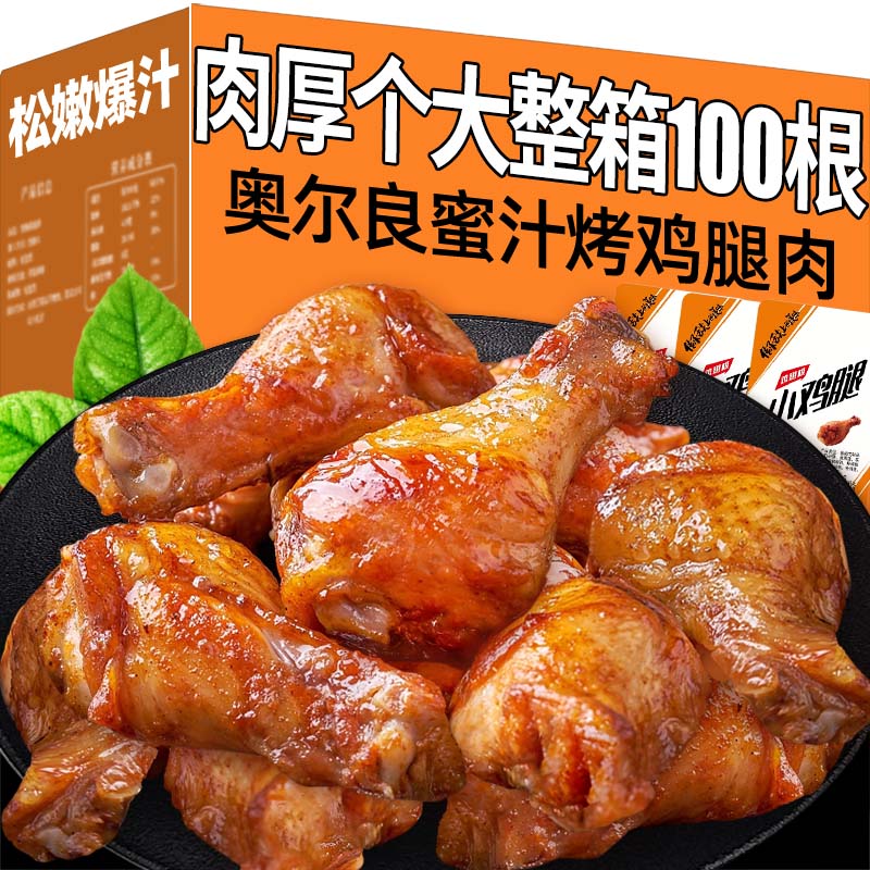 奥尔良小鸡腿即食宵夜充饥熟零食休闲食品小吃整箱卤味批发非鸭腿 零食/坚果/特产 鸡肉零食 原图主图