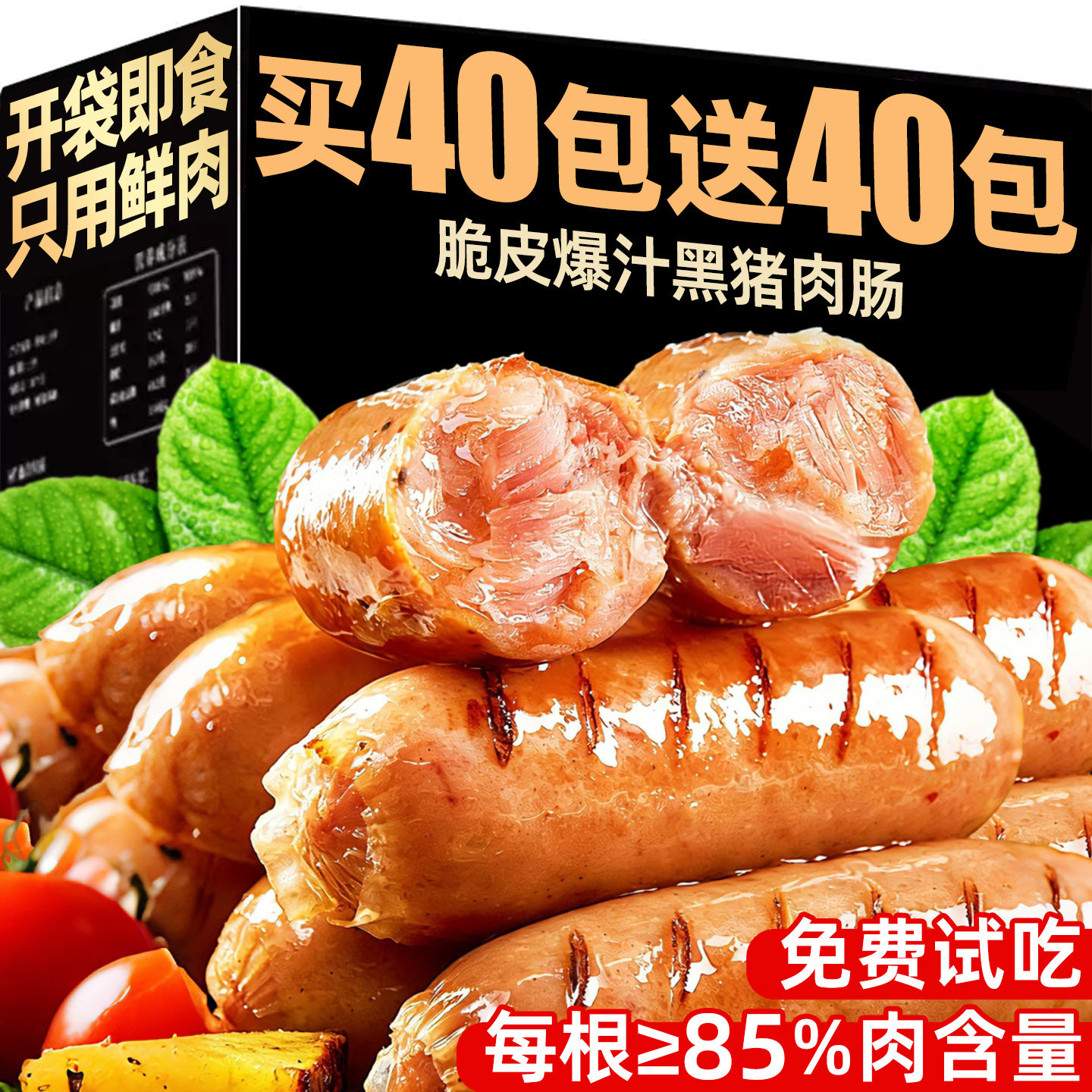 火山石烤肠开袋即食地道肠皇锋家味小虎派纯火肉腿香肠休闲肉零食
