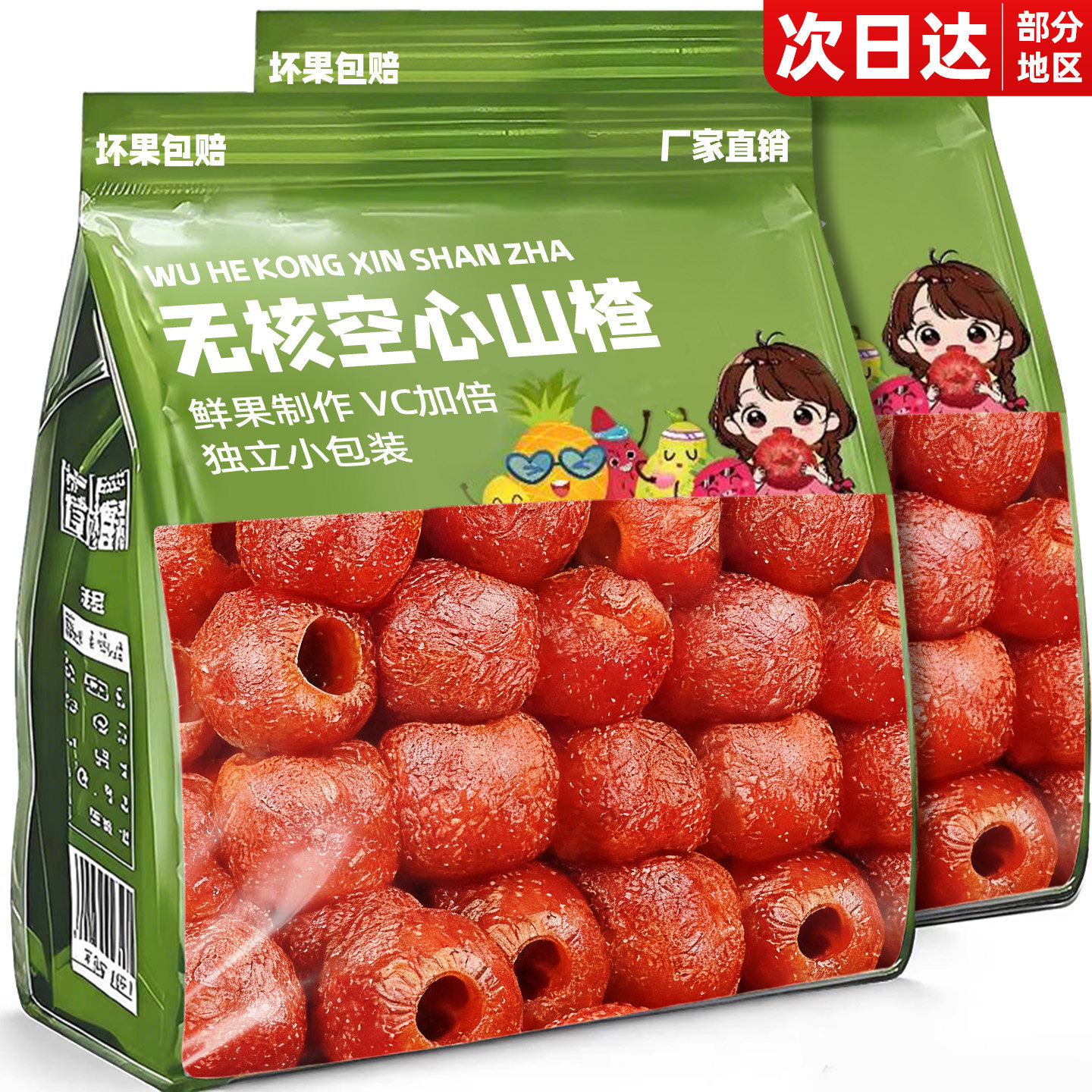 空心山楂整颗无核原味糖添加沂蒙特产果脯旗舰店零食休闲食品甘草,零食/坚果/特产,山楂类制品,淘宝优惠券,粉丝福利购,淘宝优惠卷