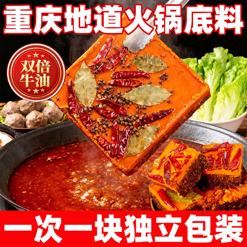 【商超同款】牛油麻辣火锅底料