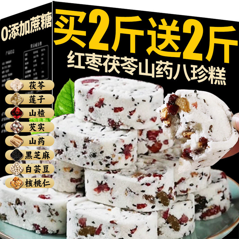 红枣山药八珍糕茯苓芡实祛糕点健湿早餐脾胃正品官方旗舰店