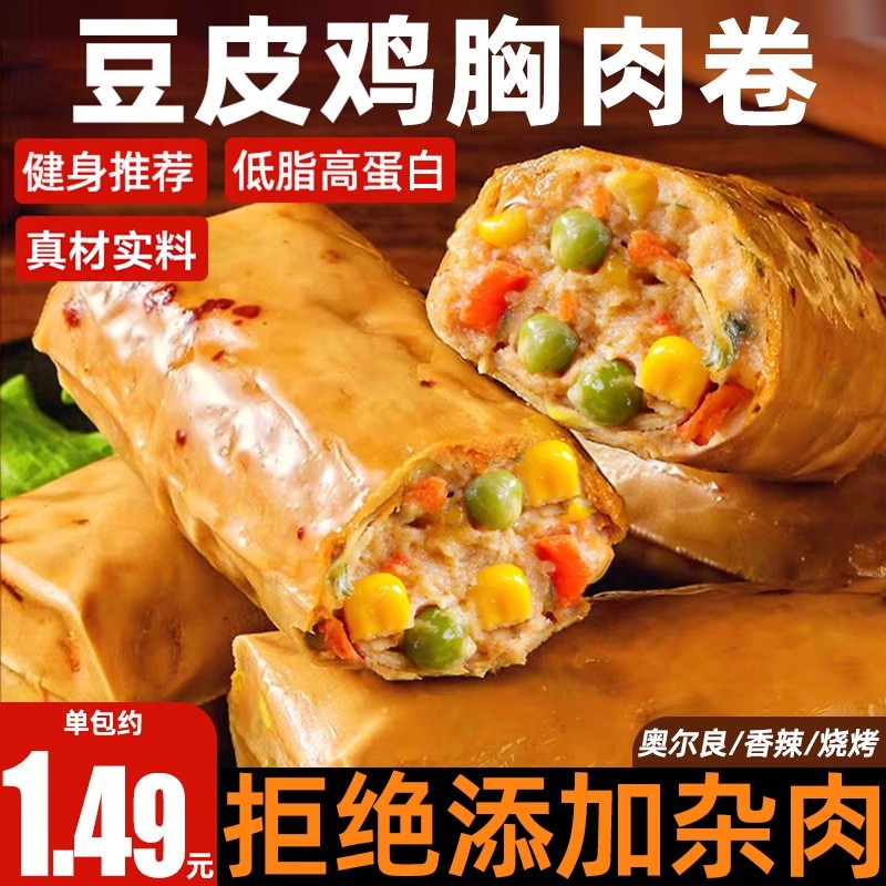 豆皮鸡胸肉卷减低脂肥卡期轻即食早餐健身代餐夜宵充饥解馋小零食,零食/坚果/特产,鸡肉零食,淘宝优惠券,粉丝福利购,淘宝优惠卷