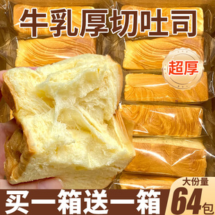 厚切吐司牛乳面包整箱早代餐健康切片蛋糕点心小零食夜宵充饥速食