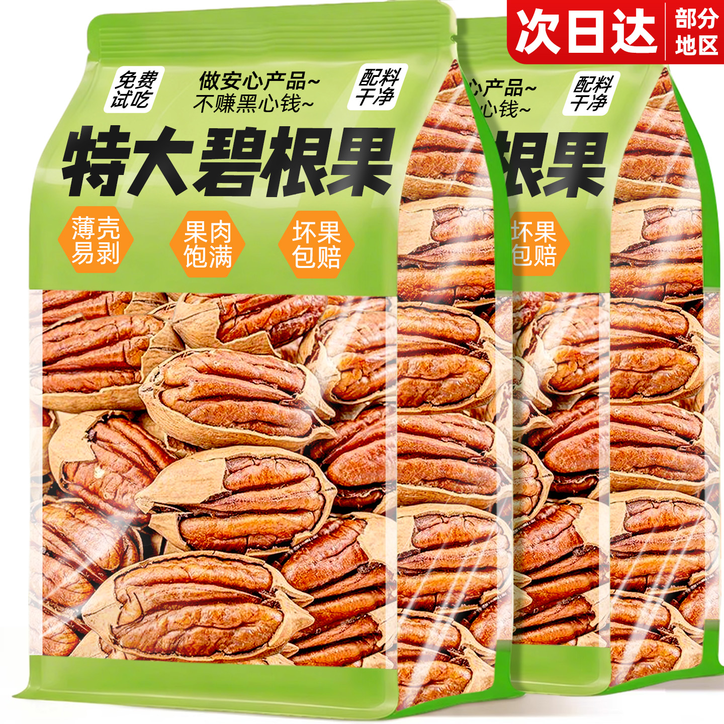 0添加！2025年新货特大碧根果