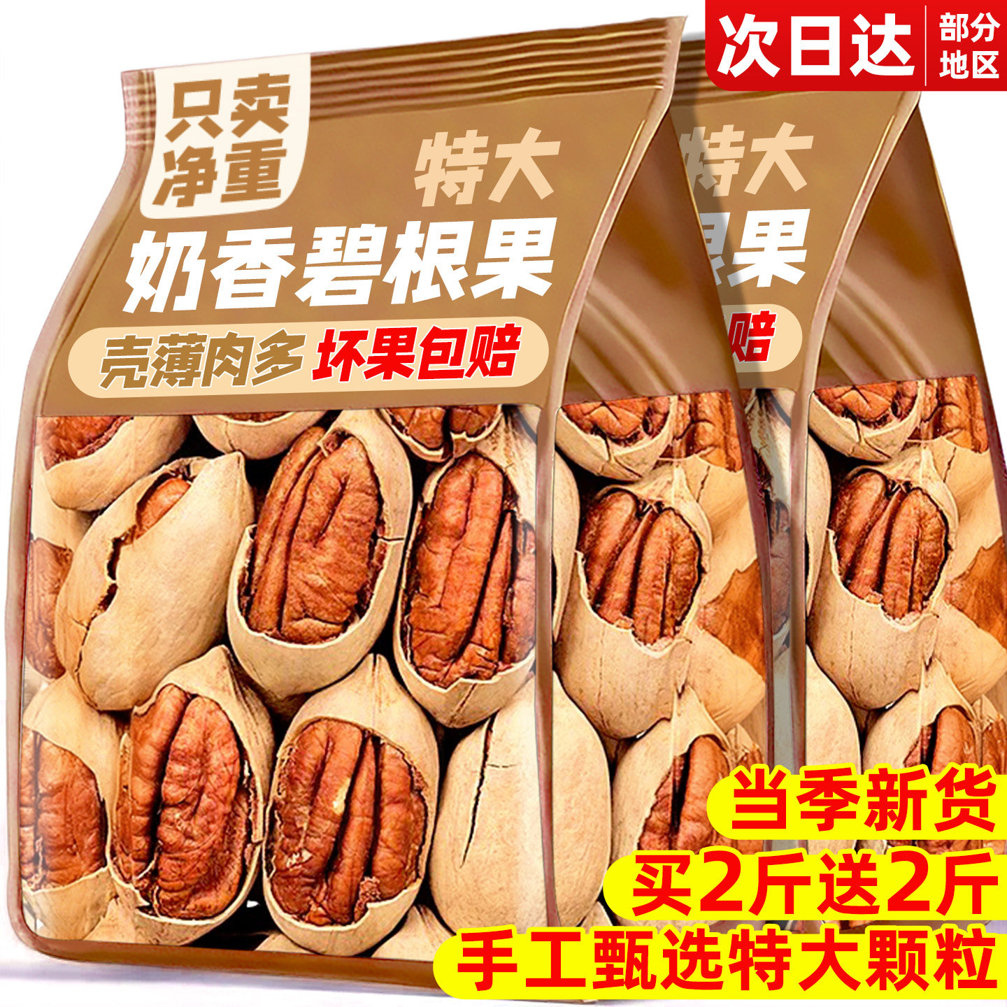 原味碧根果坚果当季新货奶油味长寿果散装批发官方旗舰店年货零食,零食/坚果/特产,长寿果/碧根果,淘宝优惠券,粉丝福利购,淘宝优惠卷