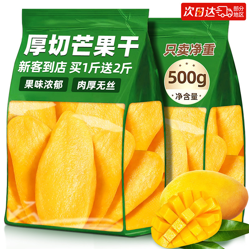 无乱添加!品质保证!厚切芒果干