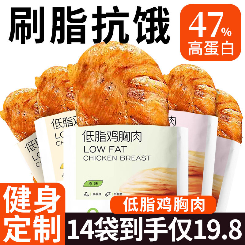 低脂鸡胸肉代餐主食即食减餐脂减0肥低脂肪零食小吃食品开袋即食,零食/坚果/特产,鸡肉零食,淘宝优惠券,粉丝福利购,淘宝优惠卷
