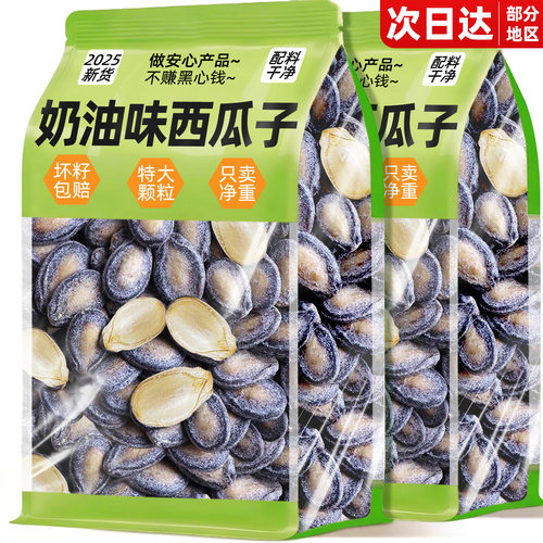 【官方补贴】特大奶油味西瓜子