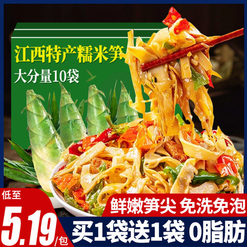原味糯米笋免洗下饭菜