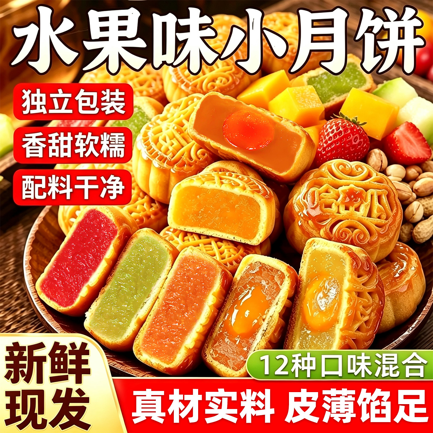 广式水果味月饼多口味散装老式五仁蛋黄莲蓉草莓凤梨中秋月饼批发