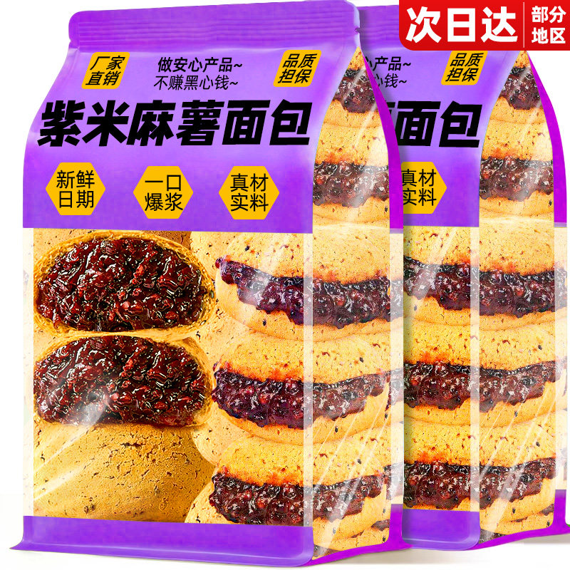 紫米添加≥75%爆浆紫米麻薯面包