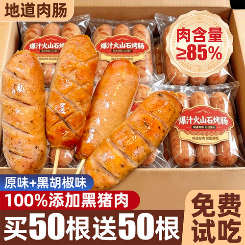 ≥85%肉含量！脆皮爆汁黑猪肉肠