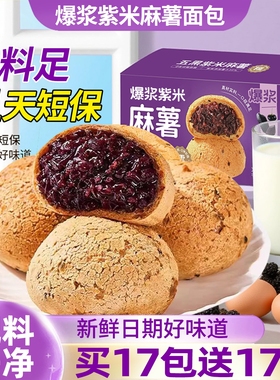 紫米麻薯面包早餐整箱学生代餐糕点夹心吐司手撕官方旗舰店零食品