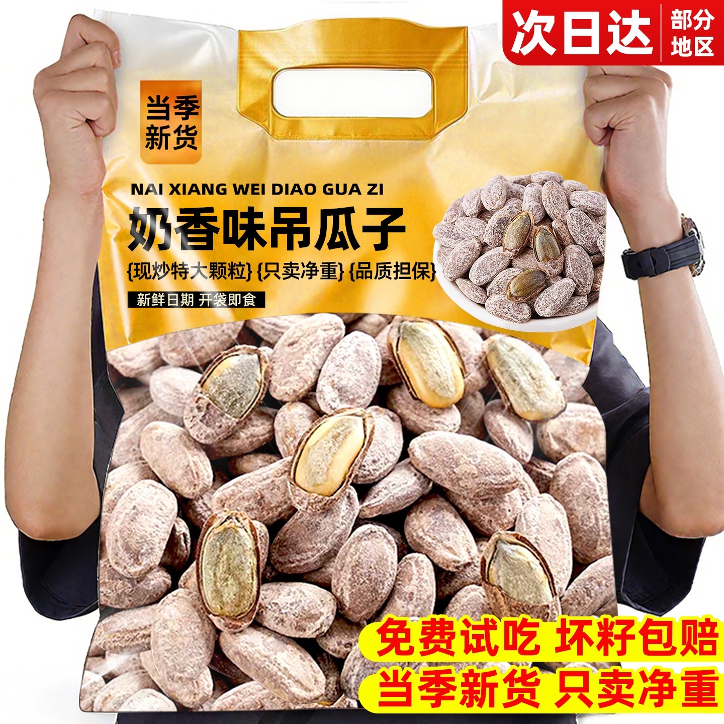 吊瓜子当季新货特大号颗粒奶油原味瓜蒌子解馋小零食休闲小吃食品,零食/坚果/特产,瓜子,淘宝优惠券,粉丝福利购,淘宝优惠卷